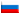 Русский Русский